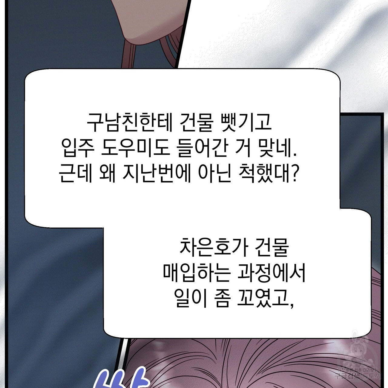 티파니에서 모닝 키스를 82화 - 웹툰 이미지 275