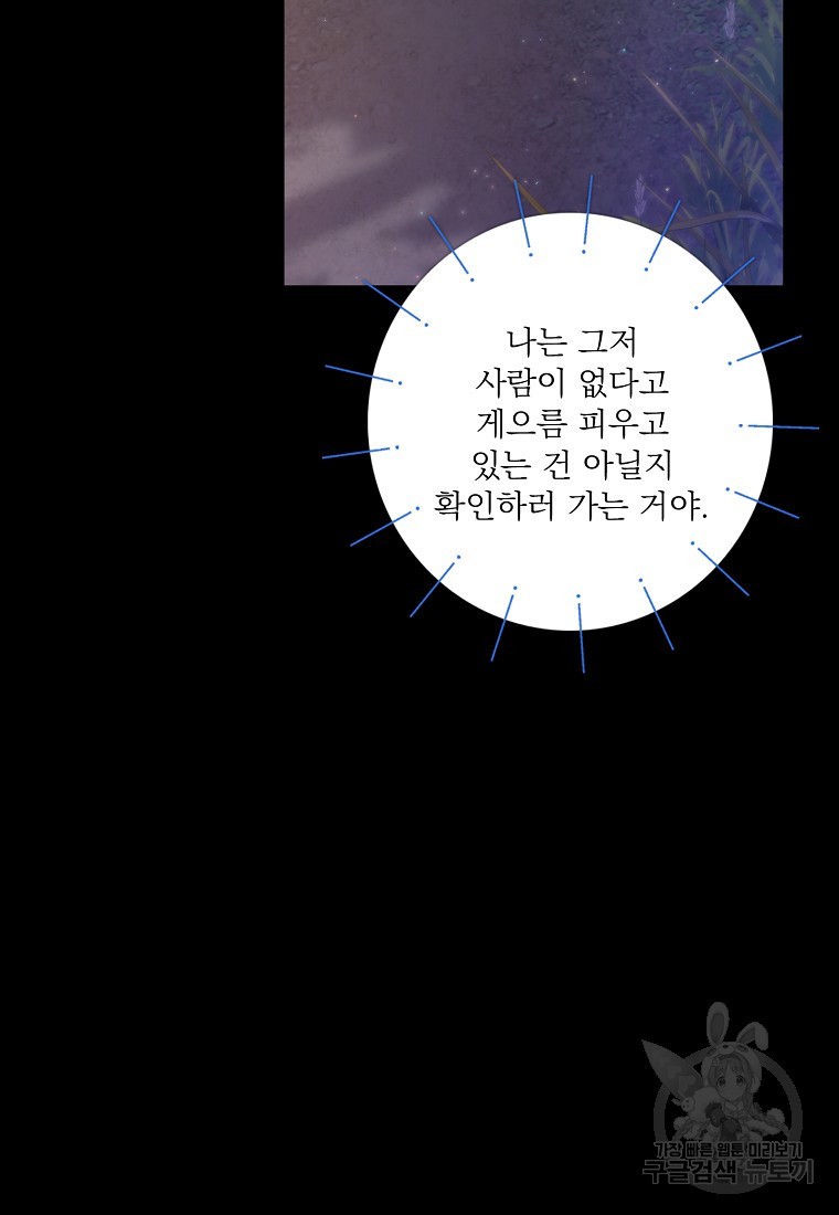 슈가레인 24화 - 웹툰 이미지 6