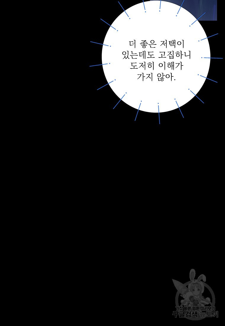 슈가레인 24화 - 웹툰 이미지 9