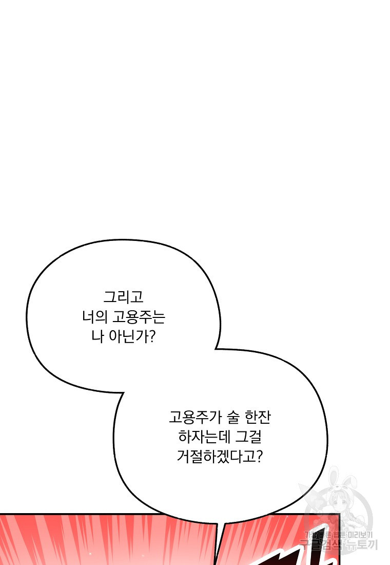 슈가레인 24화 - 웹툰 이미지 73