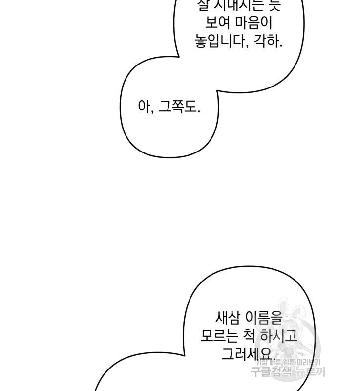 북부 공작님을 유혹하겠습니다 38화 - 웹툰 이미지 39