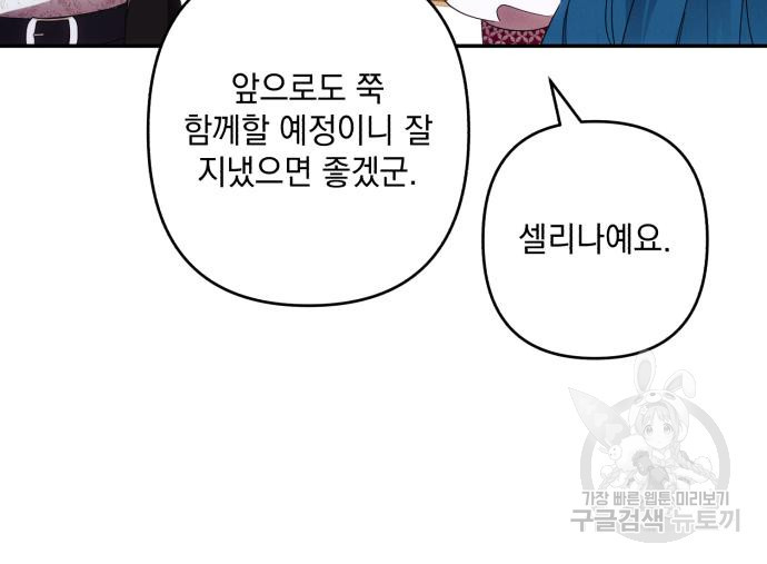 북부 공작님을 유혹하겠습니다 38화 - 웹툰 이미지 63