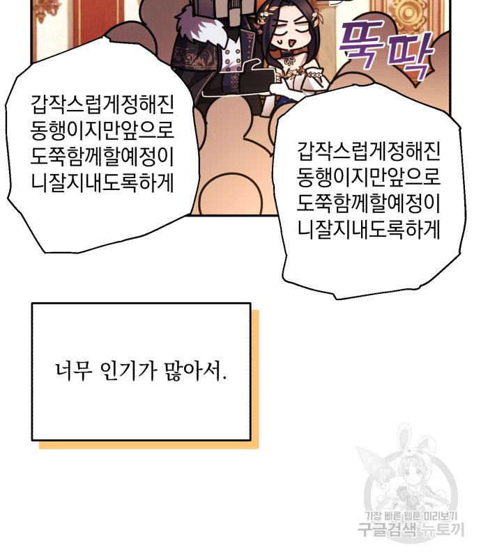 북부 공작님을 유혹하겠습니다 38화 - 웹툰 이미지 69