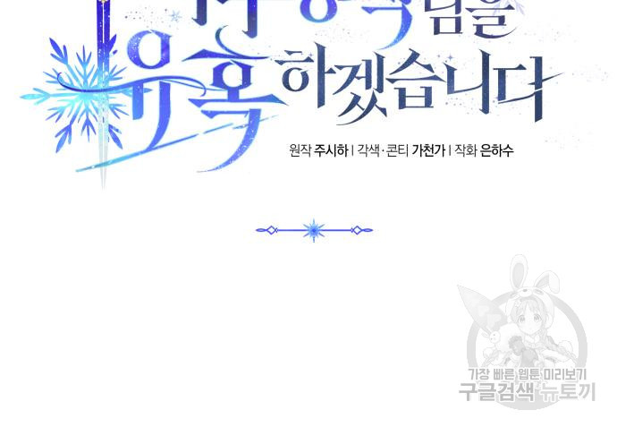 북부 공작님을 유혹하겠습니다 38화 - 웹툰 이미지 71