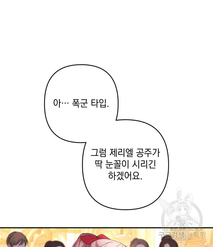 북부 공작님을 유혹하겠습니다 38화 - 웹툰 이미지 91