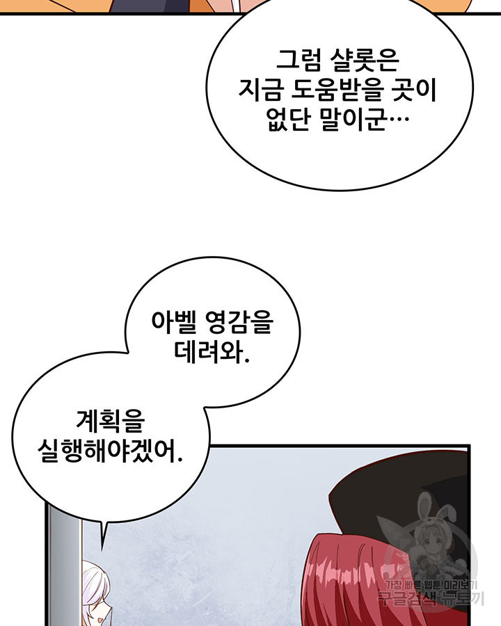 오늘부터 성주 311화 - 웹툰 이미지 31