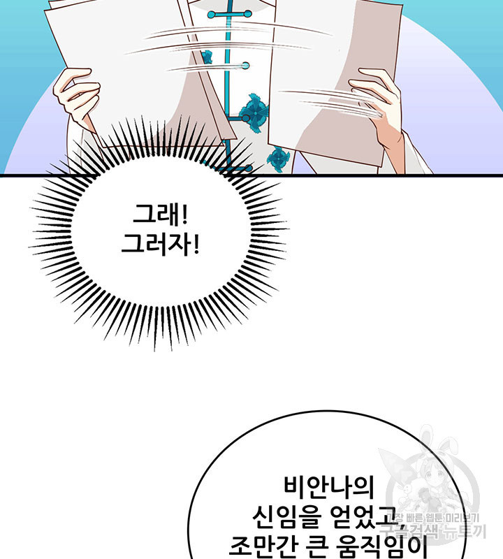 오늘부터 성주 311화 - 웹툰 이미지 40