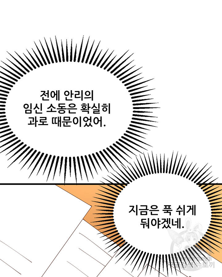 오늘부터 성주 313화 - 웹툰 이미지 21