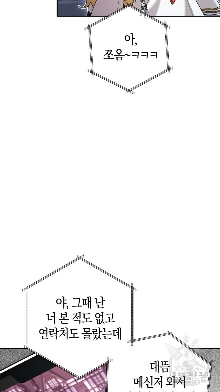 넷카마 펀치!!! 20화 - 웹툰 이미지 46