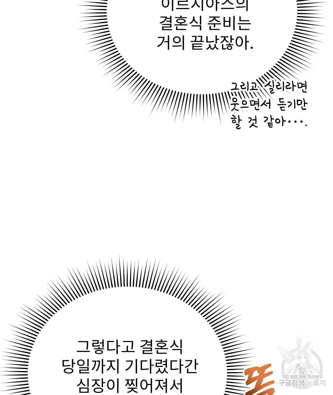 경배의 꽃 24화 - 웹툰 이미지 32