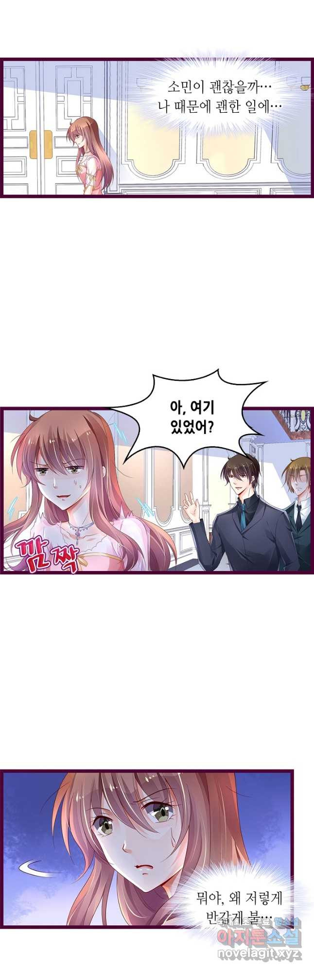 복수할까? 연애할까? 222화 - 웹툰 이미지 2