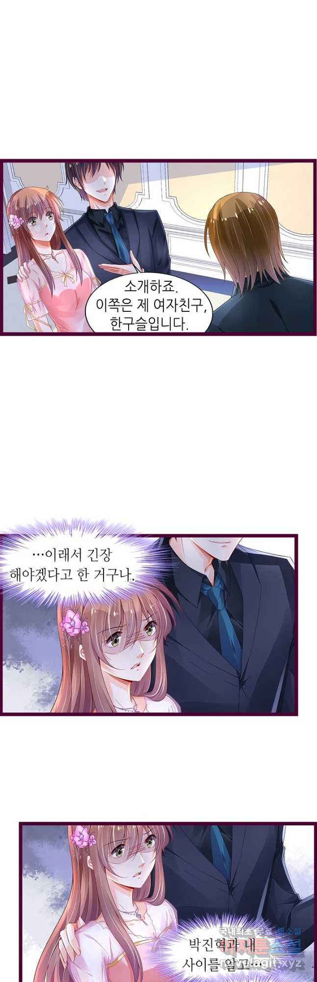 복수할까? 연애할까? 222화 - 웹툰 이미지 4