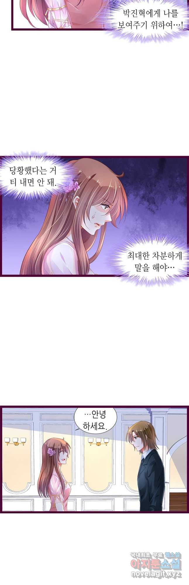 복수할까? 연애할까? 222화 - 웹툰 이미지 5