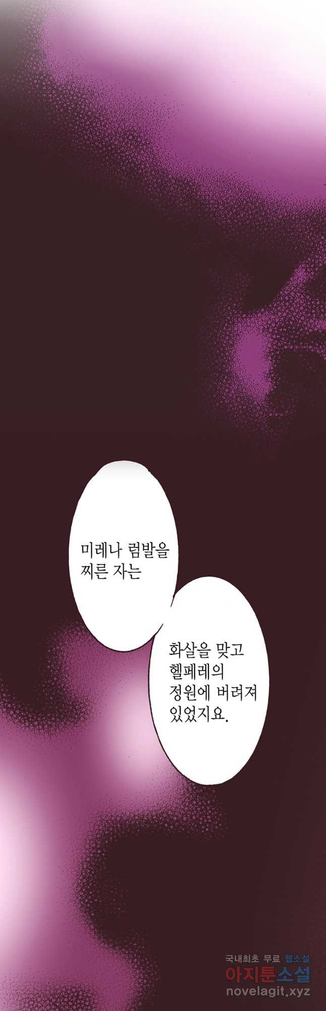 에뷔오네 123화 - 웹툰 이미지 3