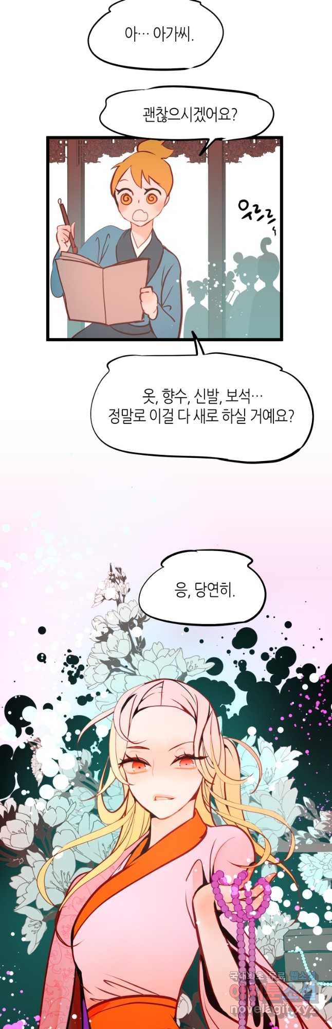 열세 번째 밤 154화 - 웹툰 이미지 24