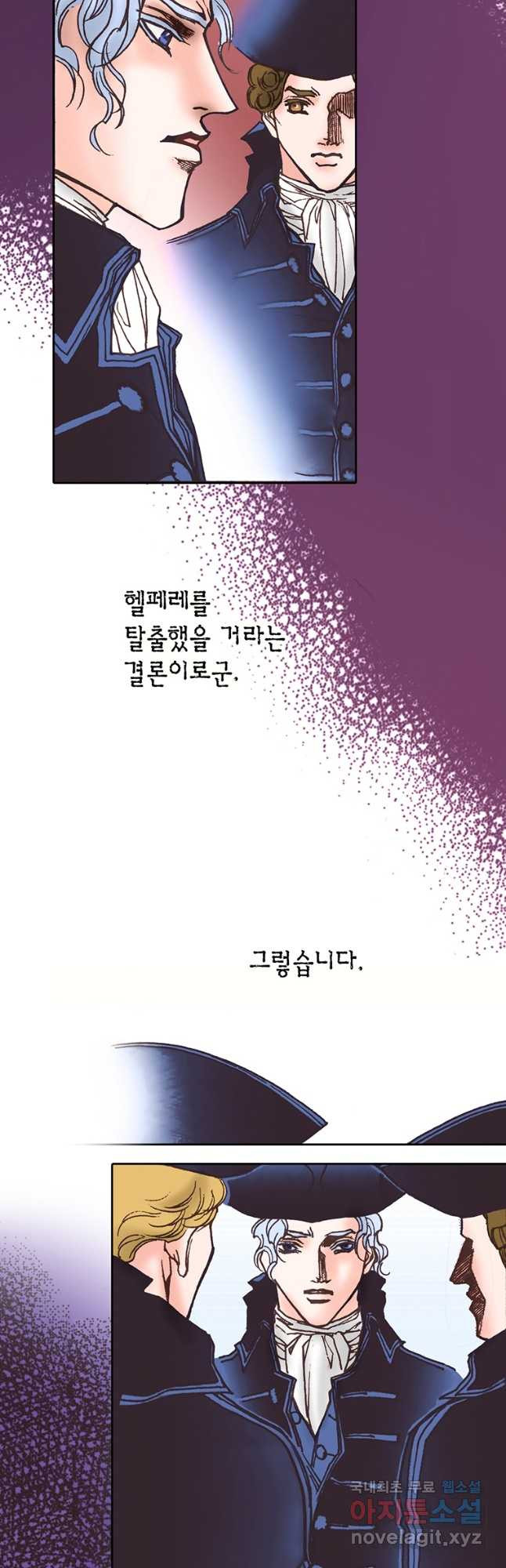 에뷔오네 123화 - 웹툰 이미지 18