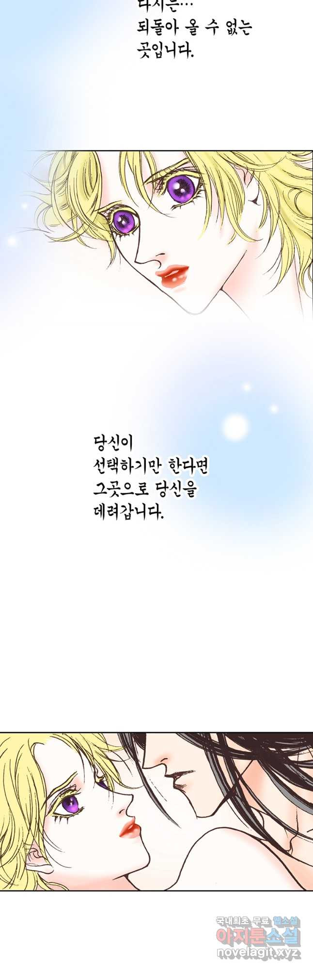 에뷔오네 123화 - 웹툰 이미지 29