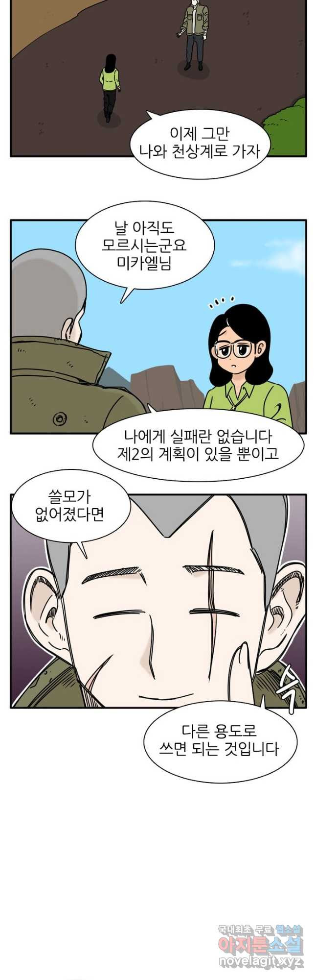 흡혈고딩 피만두 246화 - 웹툰 이미지 6