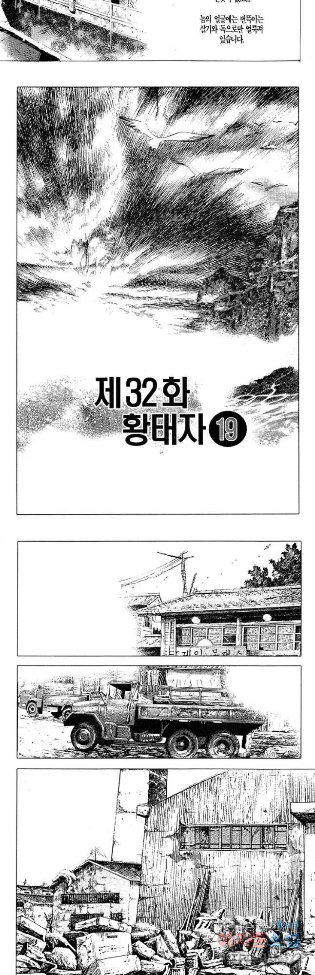 쩐의전쟁 2부 64화 - 웹툰 이미지 23