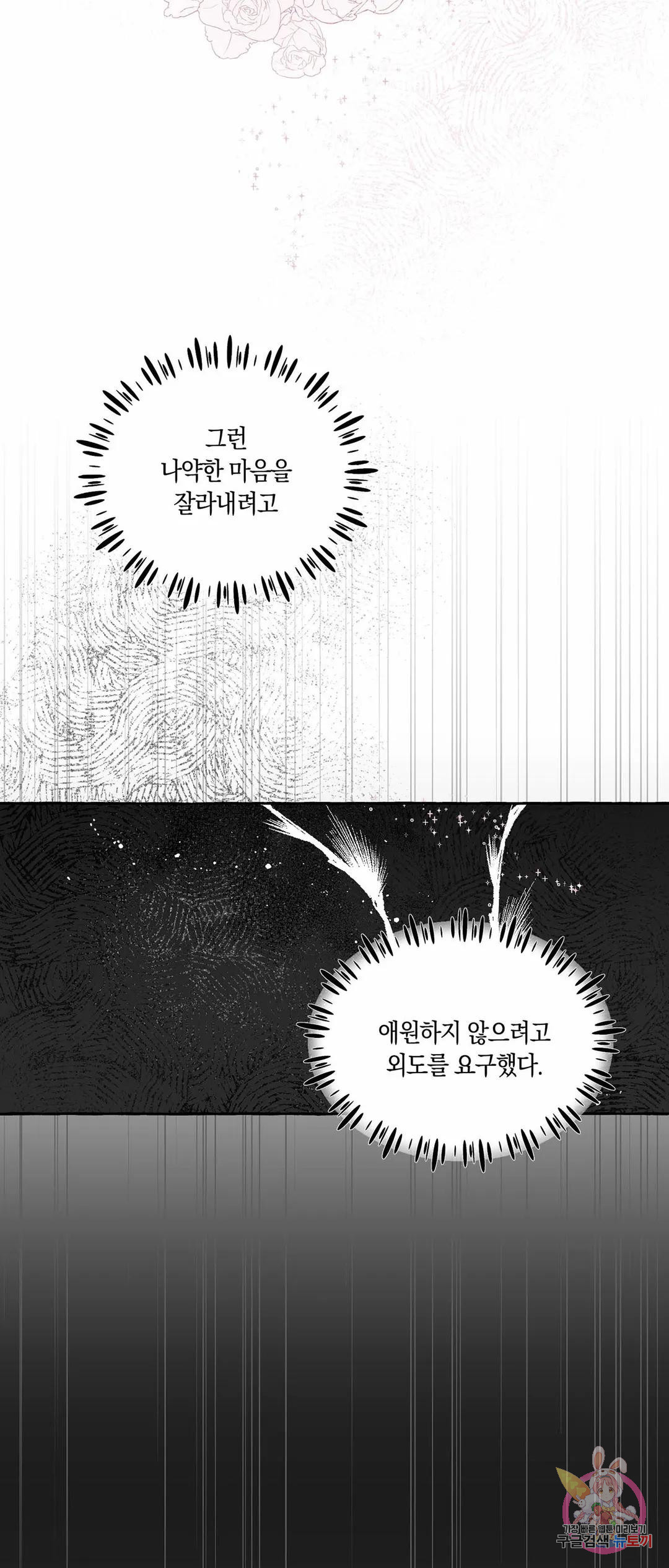 공작부인의 음탕한 초대 28화 - 웹툰 이미지 34