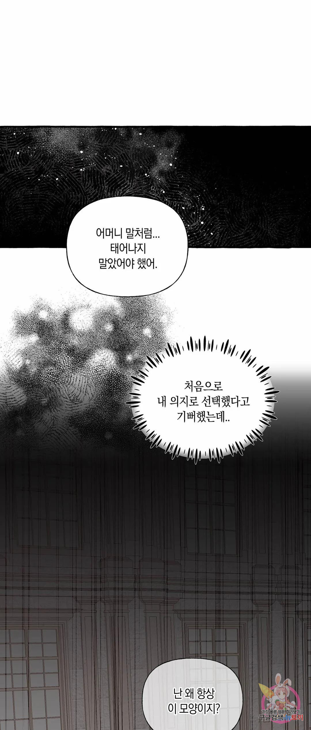 공작부인의 음탕한 초대 28화 - 웹툰 이미지 39