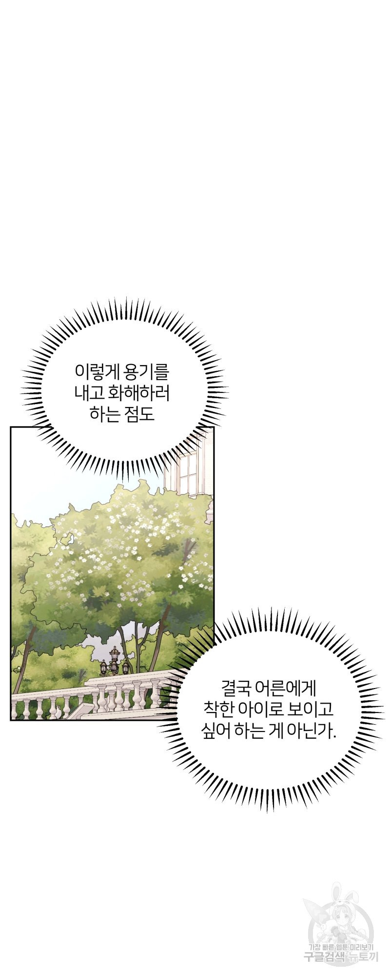 악역은 곱게 죽고 싶다 34화 - 웹툰 이미지 18