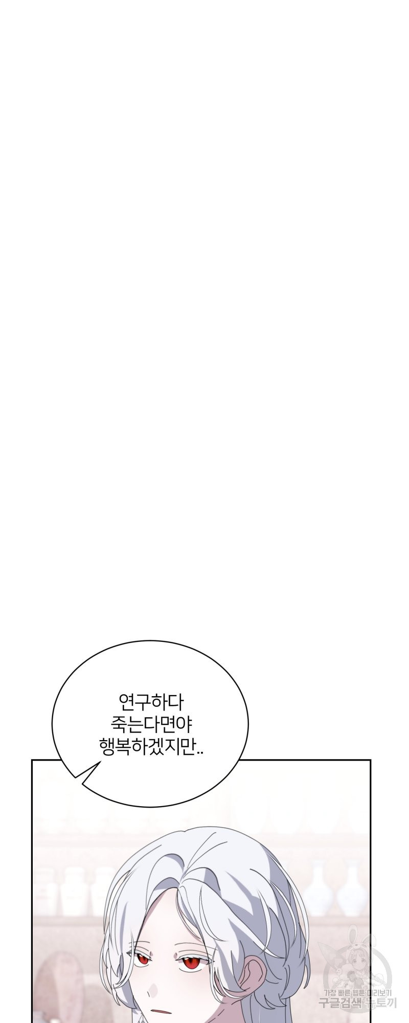 악역은 곱게 죽고 싶다 35화 - 웹툰 이미지 11