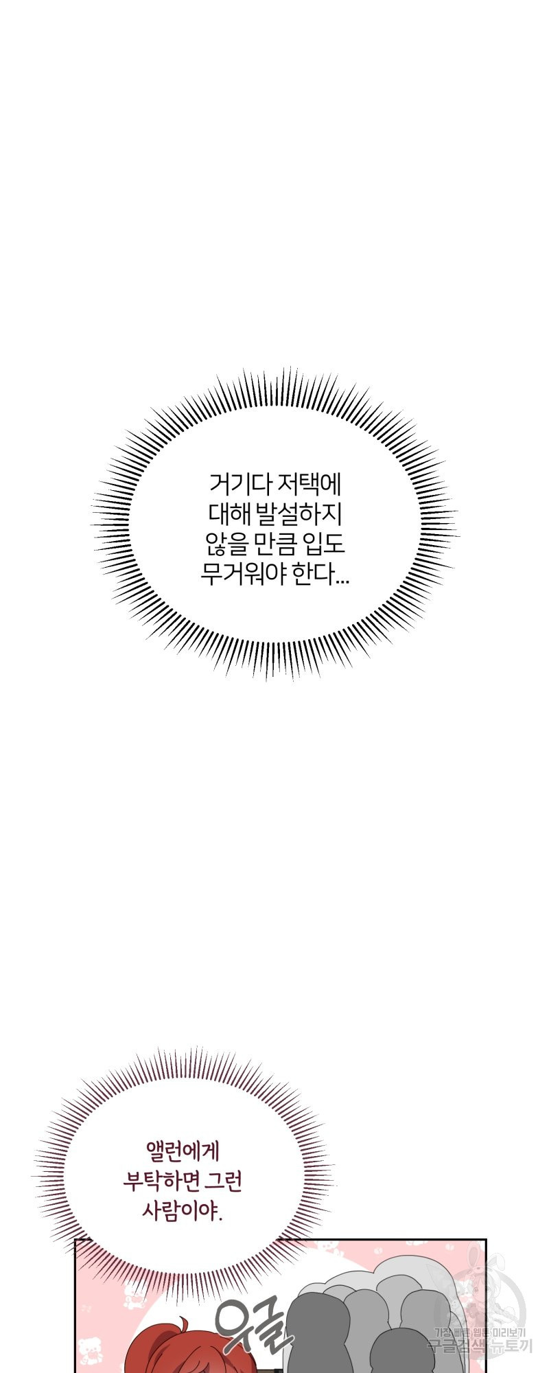 악역은 곱게 죽고 싶다 35화 - 웹툰 이미지 18