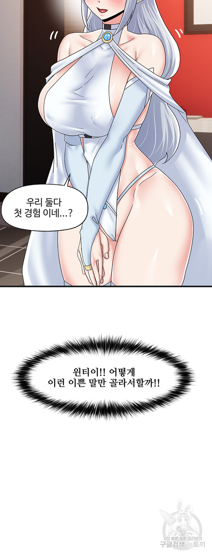 내 맘대로 이세계 최면 54화 - 웹툰 이미지 23