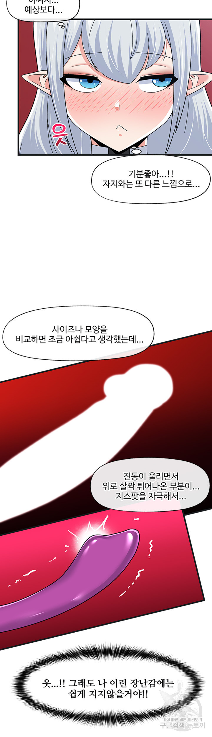 내 맘대로 이세계 최면 54화 - 웹툰 이미지 38