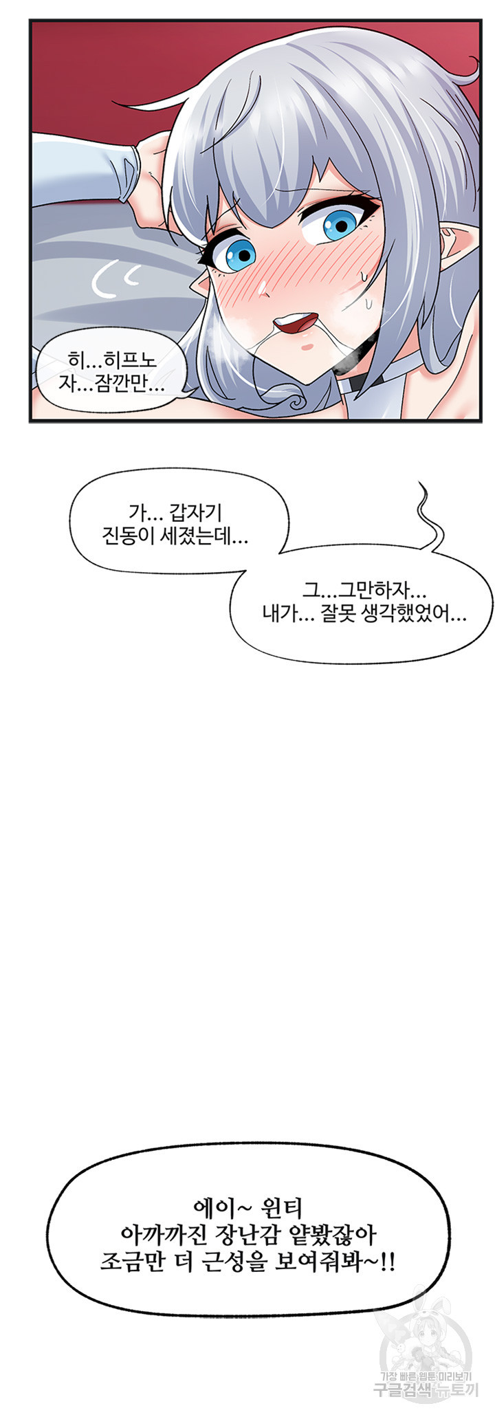 내 맘대로 이세계 최면 54화 - 웹툰 이미지 42