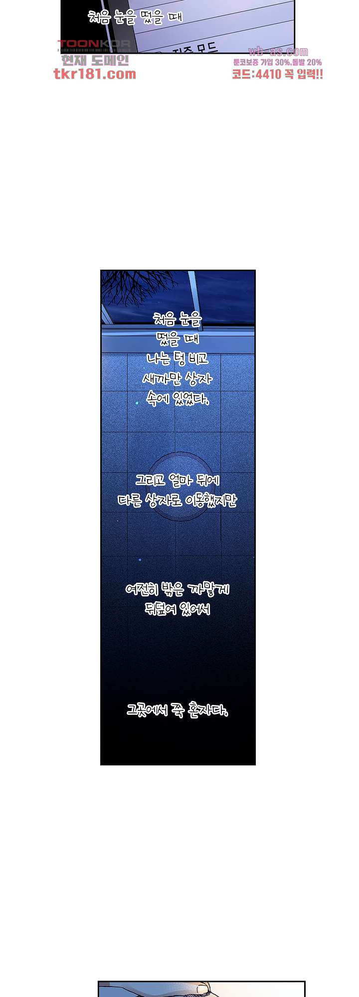 낮과 밤의 연애 9화 - 웹툰 이미지 11