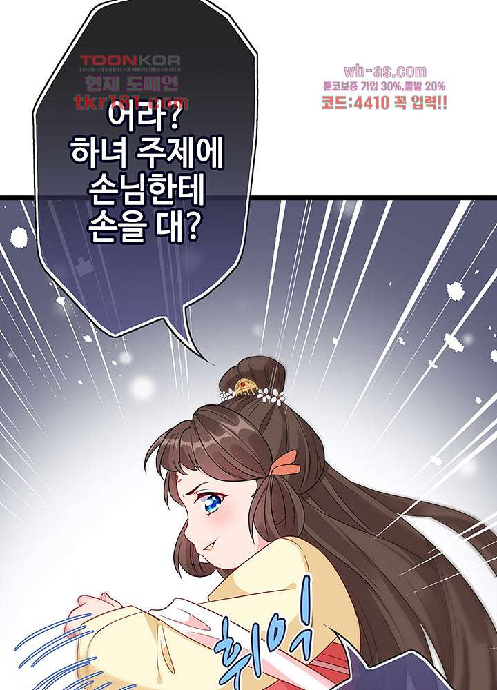 광비:뚱보 악녀로 환생한 특수요원 9화 - 웹툰 이미지 14