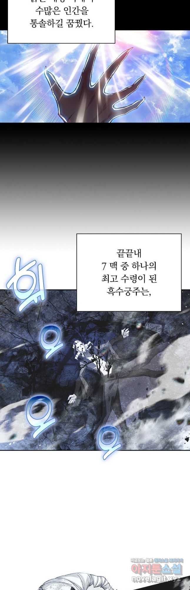 월검신마 84화 - 웹툰 이미지 16