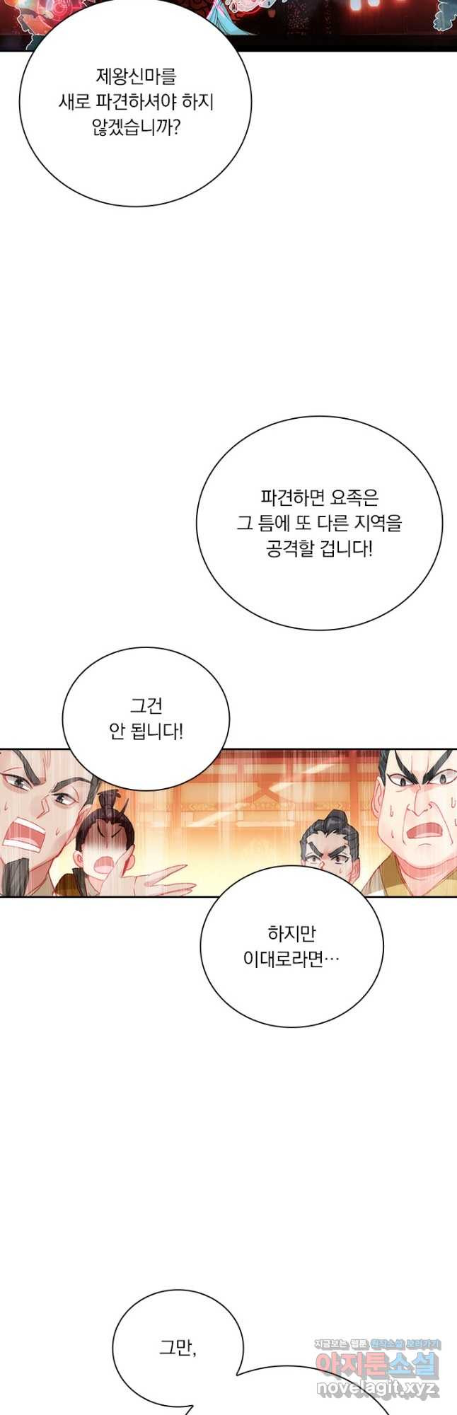 월검신마 84화 - 웹툰 이미지 25