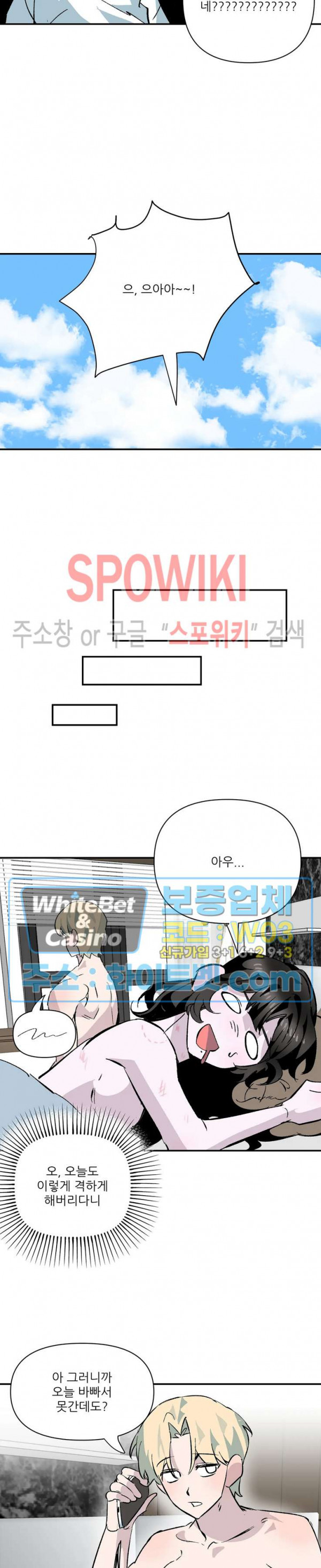 카메라 독점계약 12화 - 웹툰 이미지 8