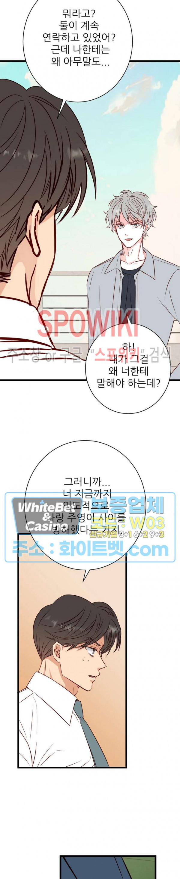 마치 B급 만화처럼! 18화 - 웹툰 이미지 30