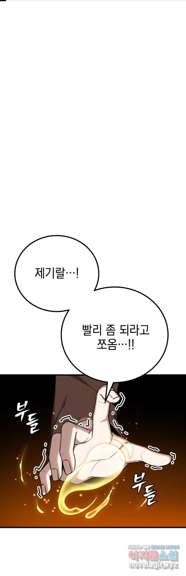 독 먹는 힐러 26화 - 웹툰 이미지 1