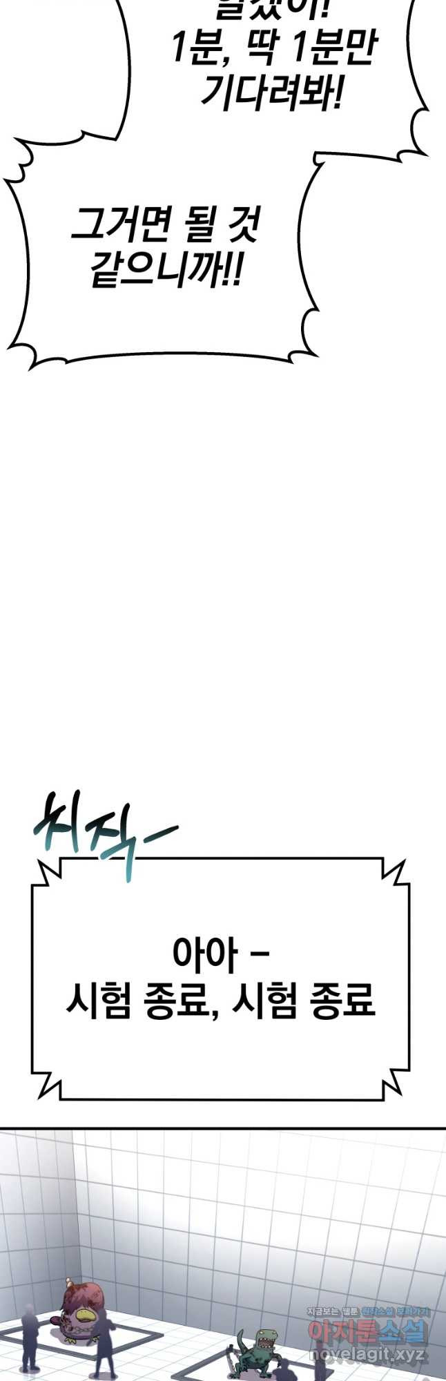 독 먹는 힐러 26화 - 웹툰 이미지 6