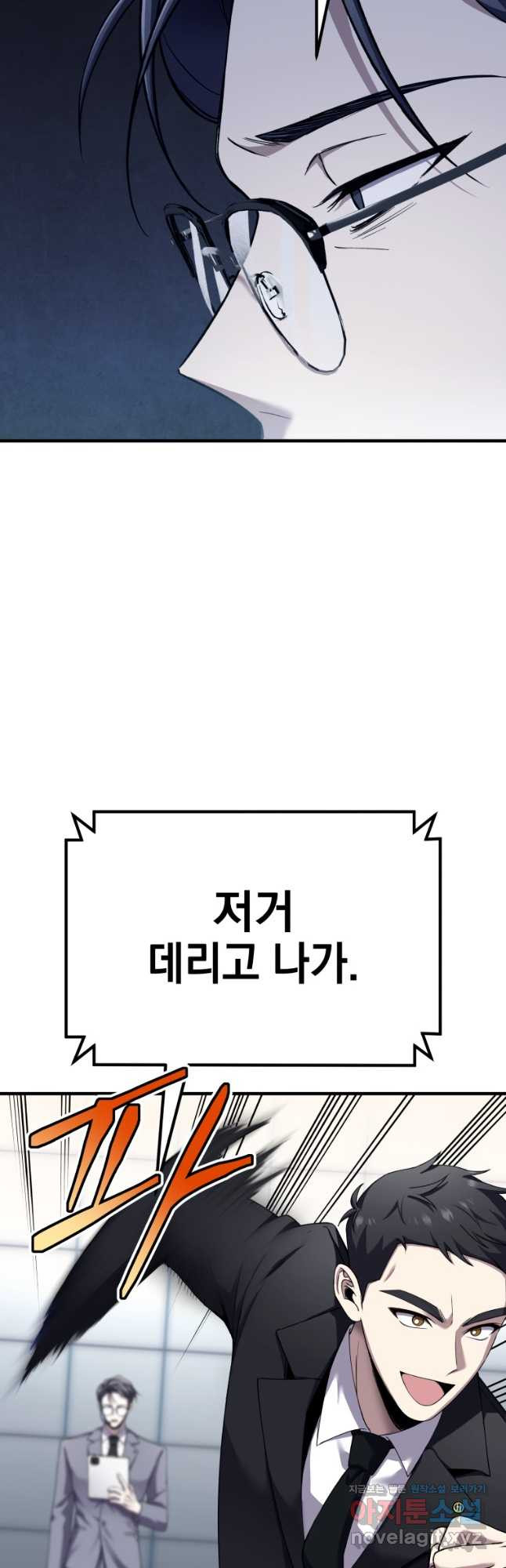 독 먹는 힐러 26화 - 웹툰 이미지 13