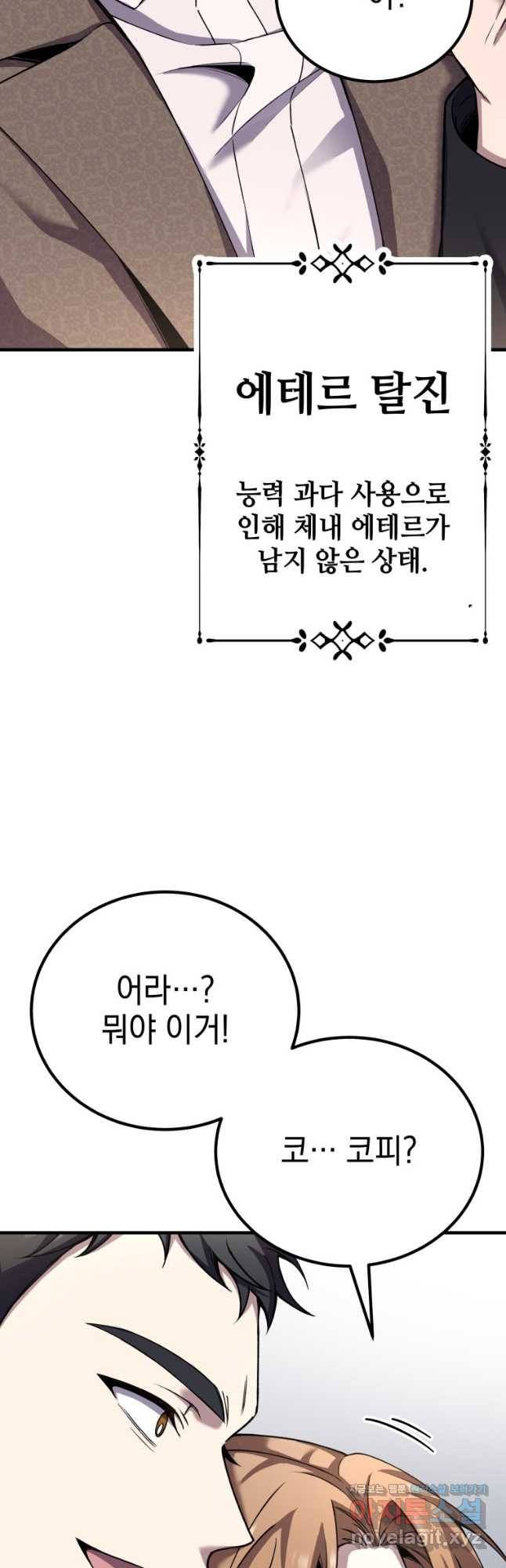 독 먹는 힐러 26화 - 웹툰 이미지 19