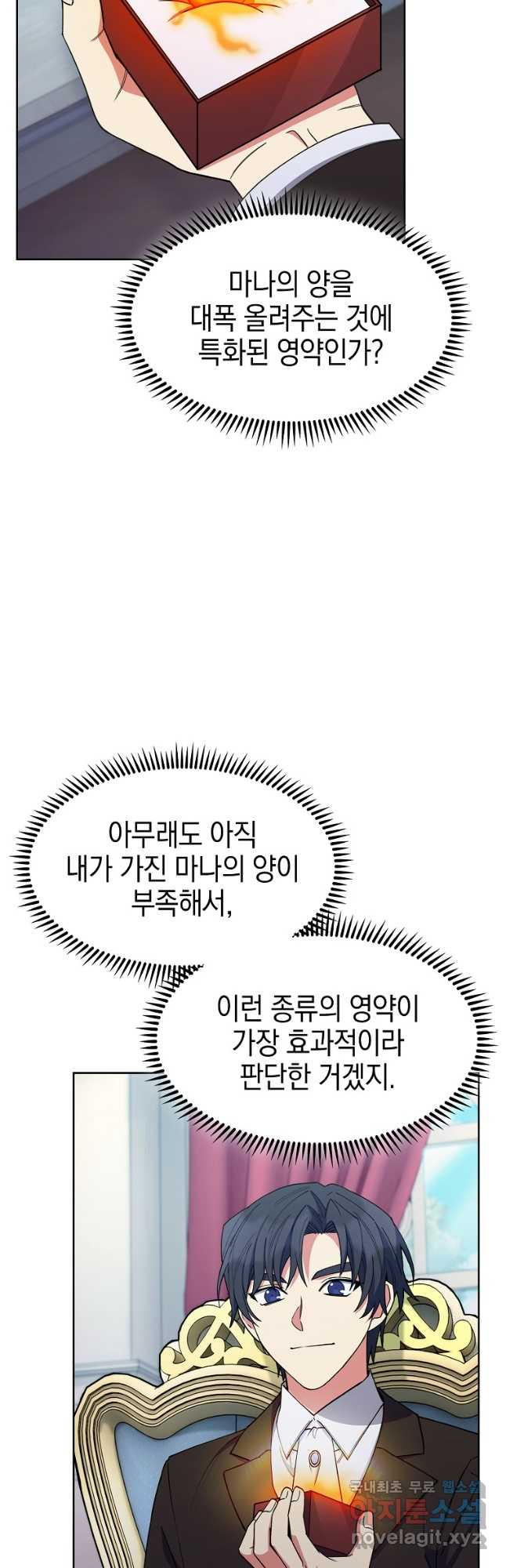 회귀했더니 가문이 망했다 28화 - 웹툰 이미지 12