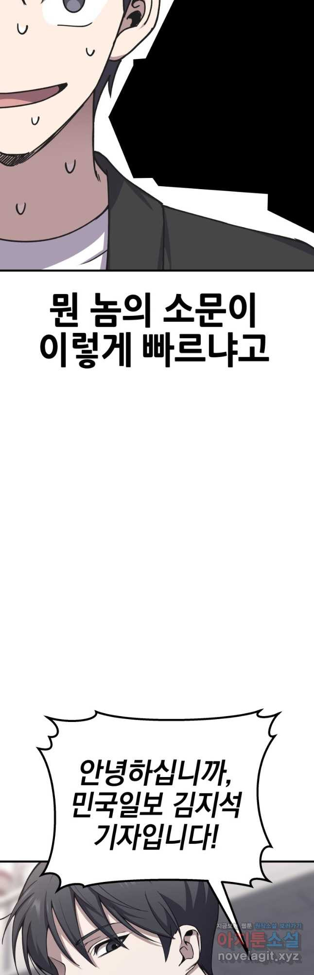 독 먹는 힐러 26화 - 웹툰 이미지 58