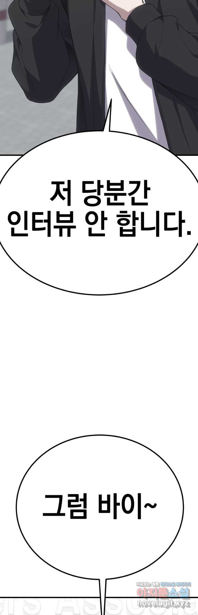 독 먹는 힐러 26화 - 웹툰 이미지 69