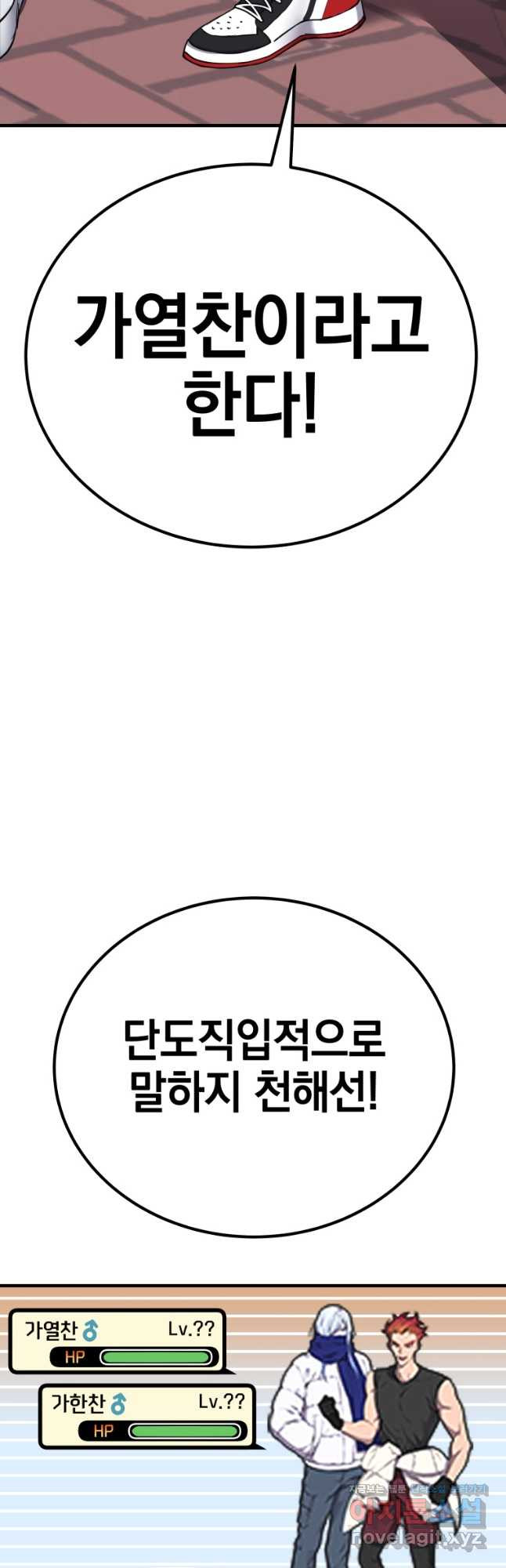 독 먹는 힐러 26화 - 웹툰 이미지 76