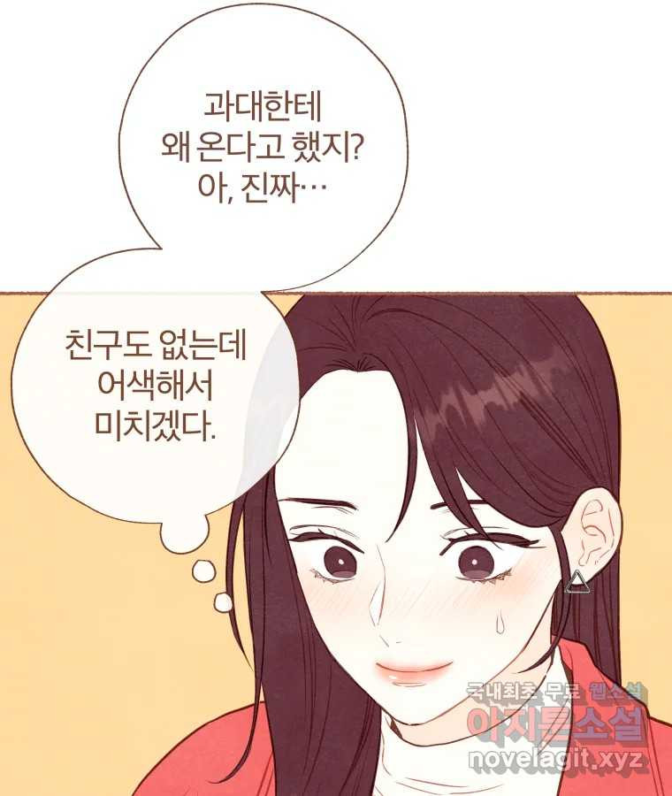 사랑하는 존재 청춘기 3화 - 웹툰 이미지 3