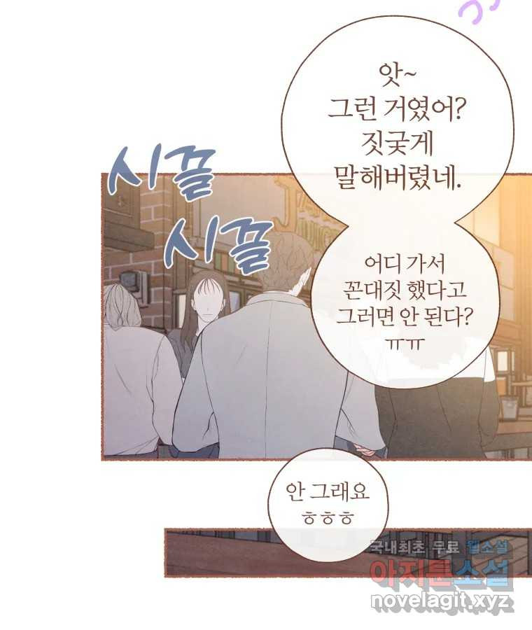 사랑하는 존재 청춘기 3화 - 웹툰 이미지 15