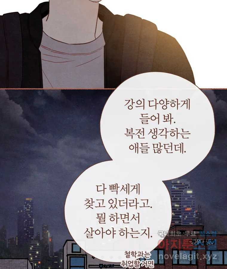 사랑하는 존재 청춘기 3화 - 웹툰 이미지 42