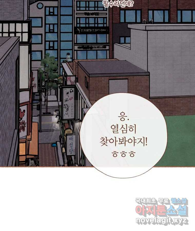 사랑하는 존재 청춘기 3화 - 웹툰 이미지 43