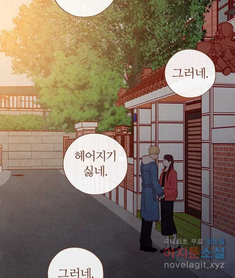 사랑하는 존재 청춘기 3화 - 웹툰 이미지 63